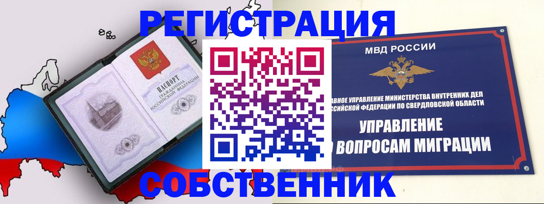 прописка в квартире в Новотроицке