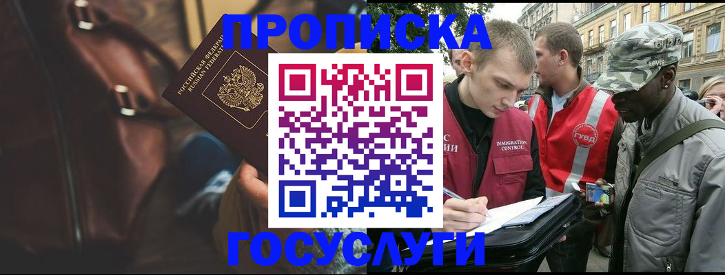 временная регистрация для всех в Новотроицке