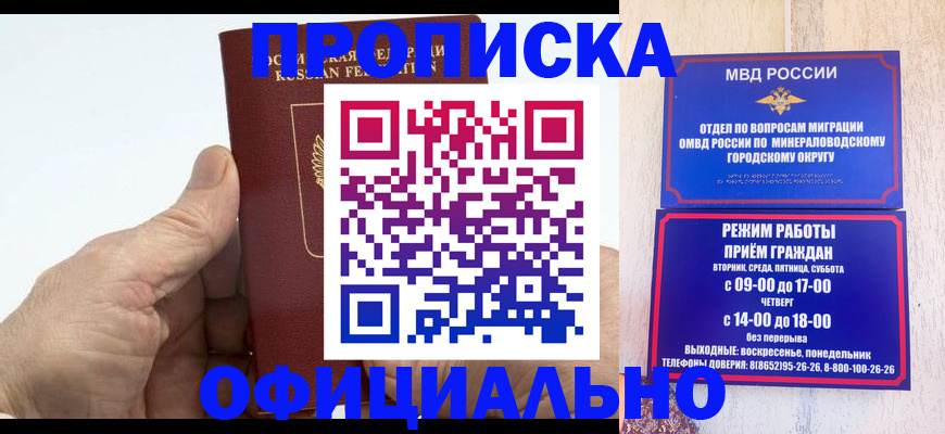 прописка ребенка в Новотроицке