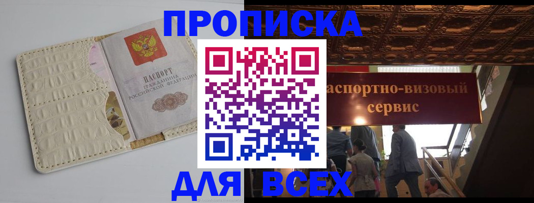 прописка поиск в Новотроицке