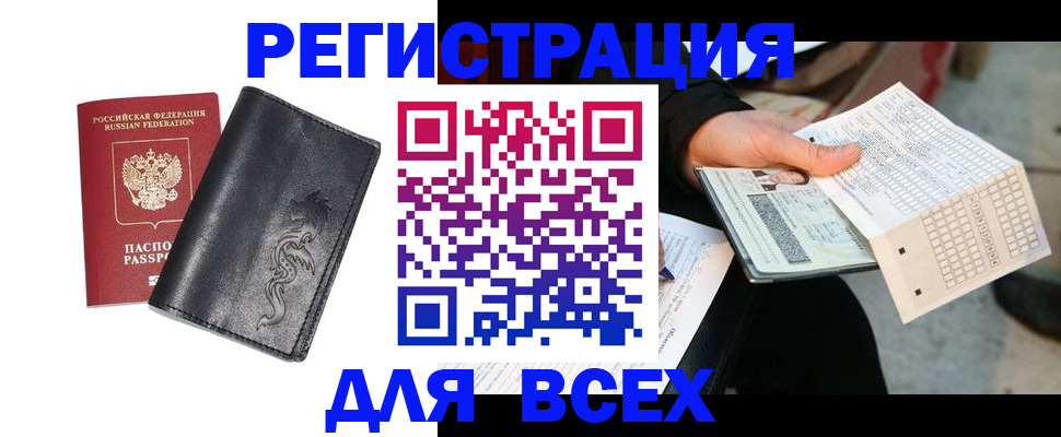 временная регистрация в Новотроицке