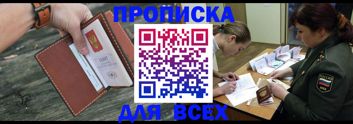 прописка паспорт в Новотроицке